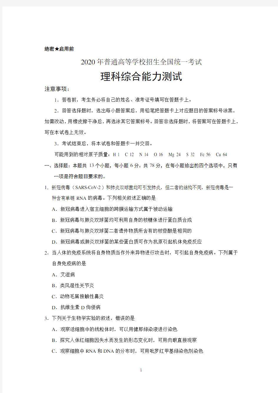 2020年全国普通高等学校招生统一考试理科综合试卷 全国Ⅱ卷(含答案)