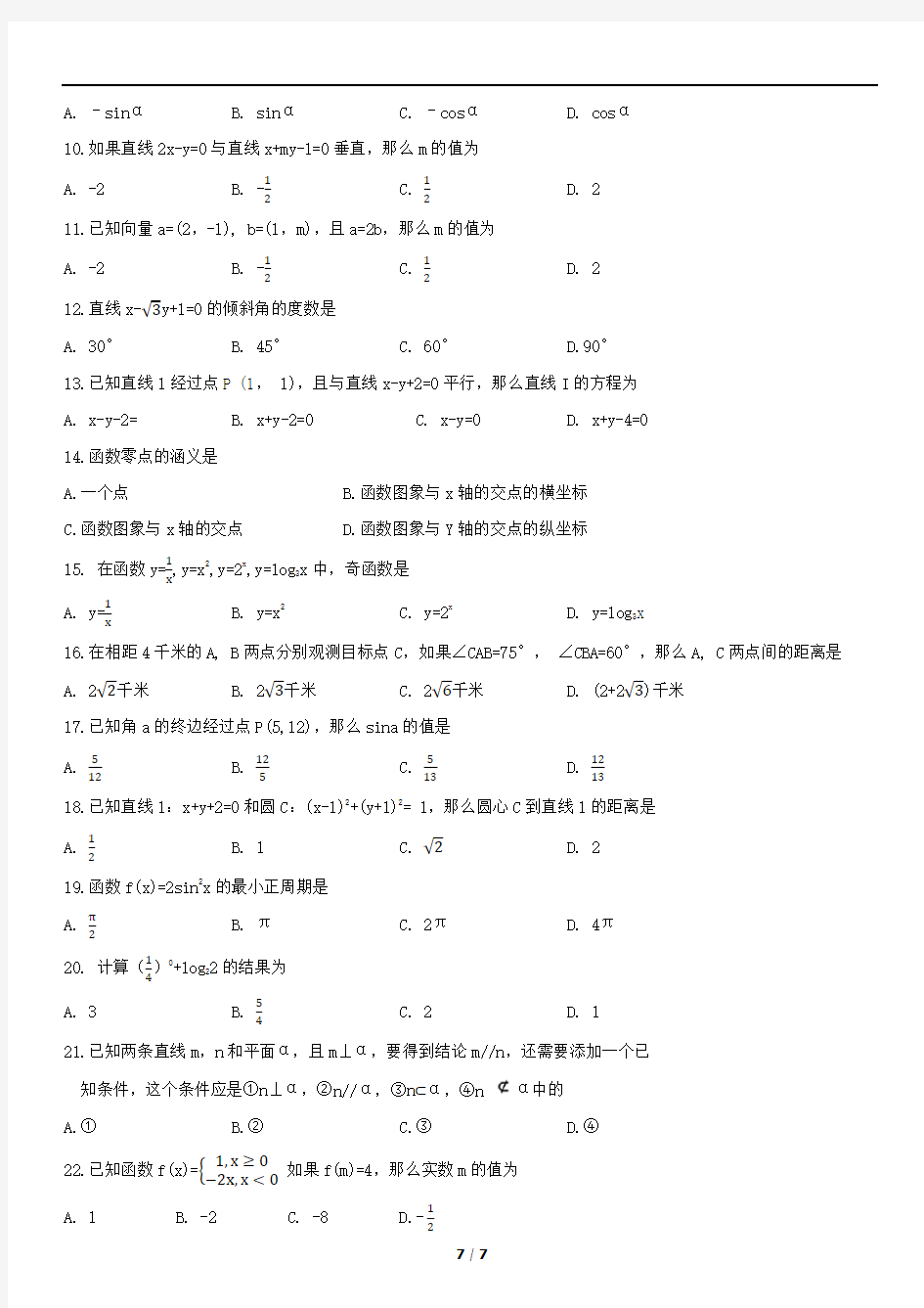 2019北京市高中合格性考试数学含答案