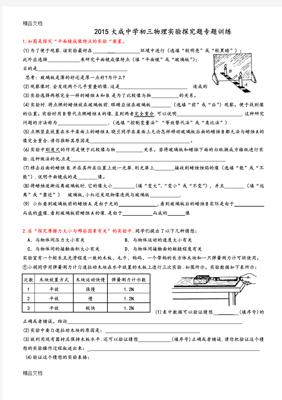 初三物理实验探究题专题训练doc资料