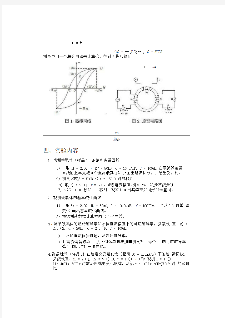 磁滞回线的测量实验报告