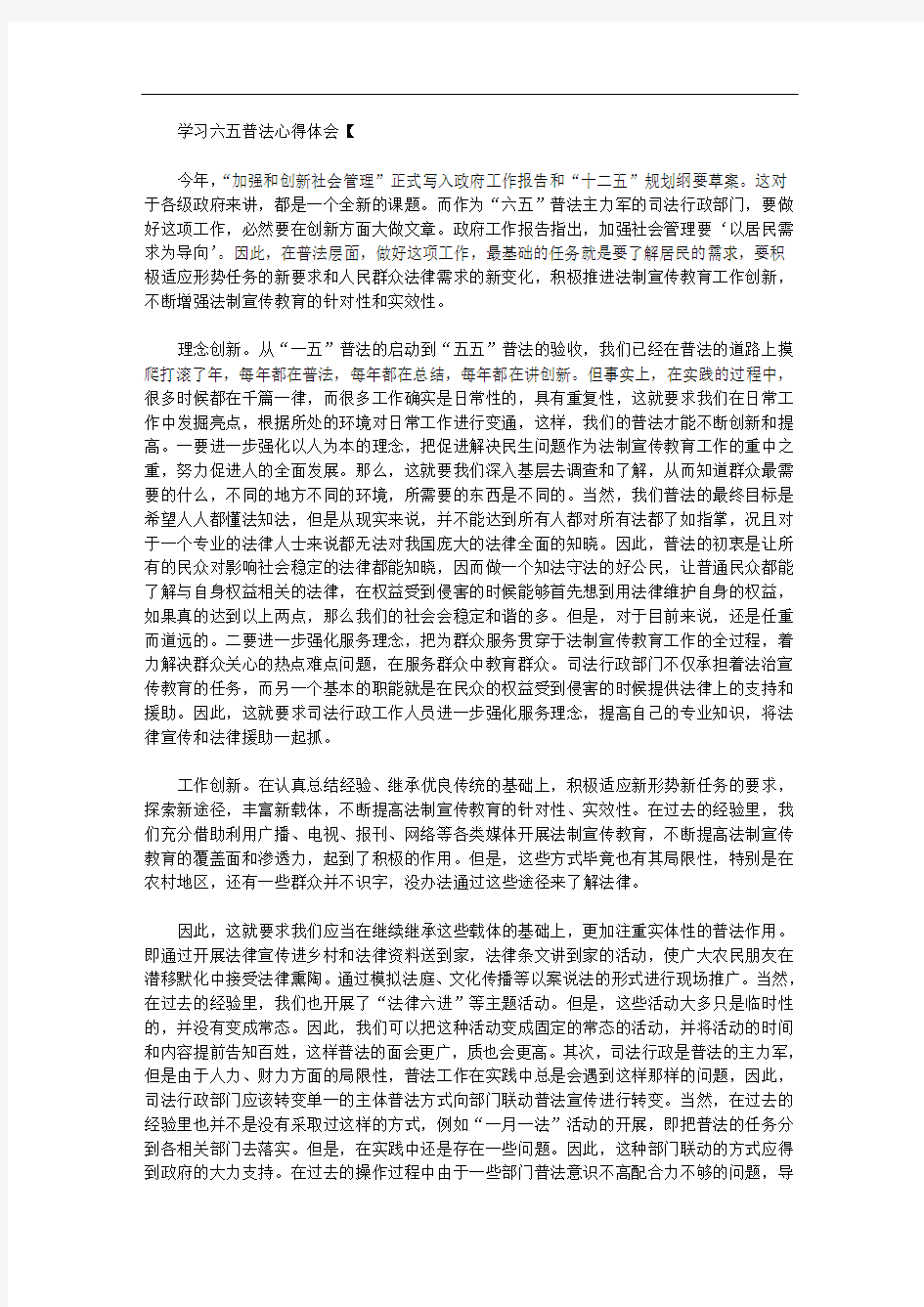 医院学习六五普法心得体会二篇