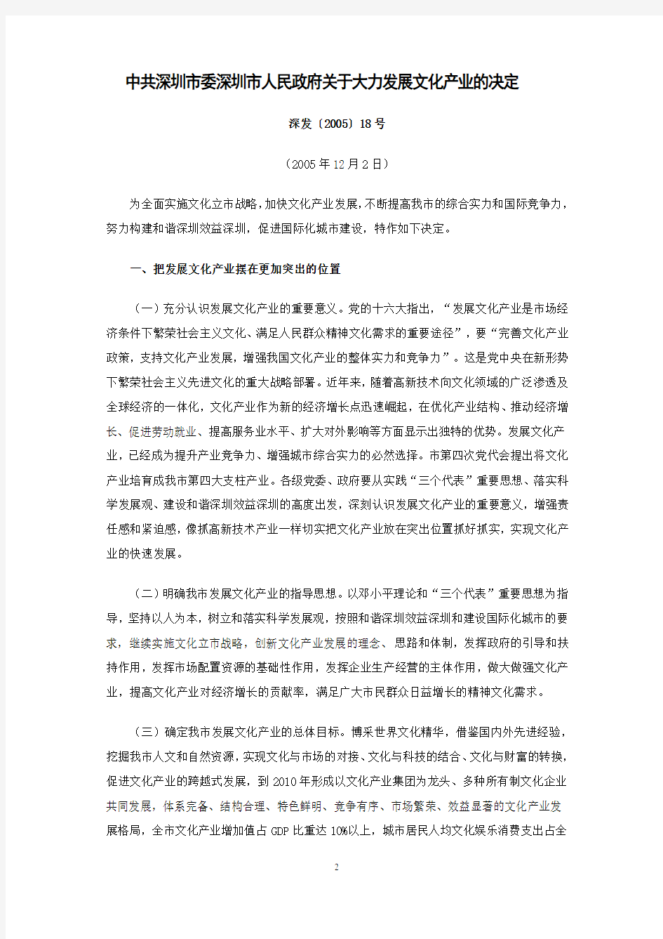 深圳市文化创意产业税收优惠政策汇编