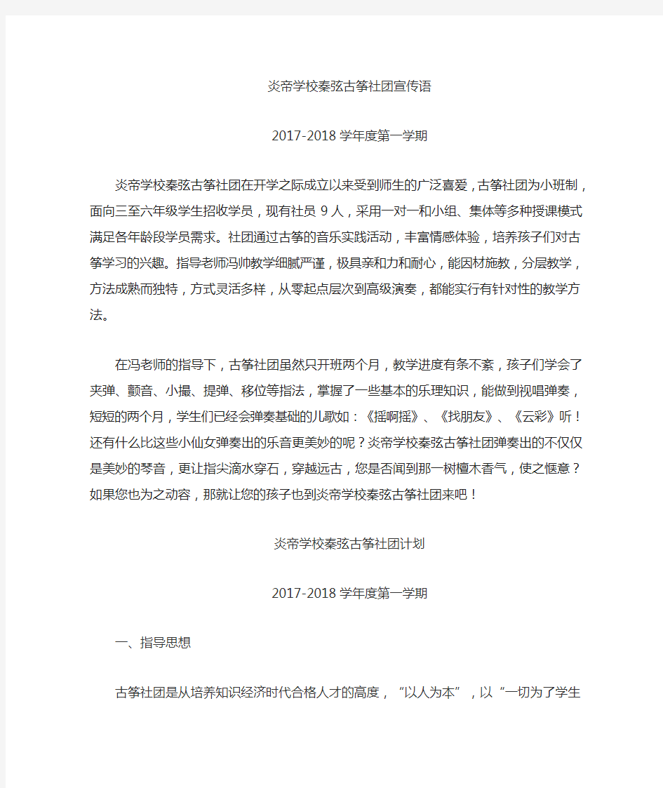 古筝社团第一次对外展示宣传词