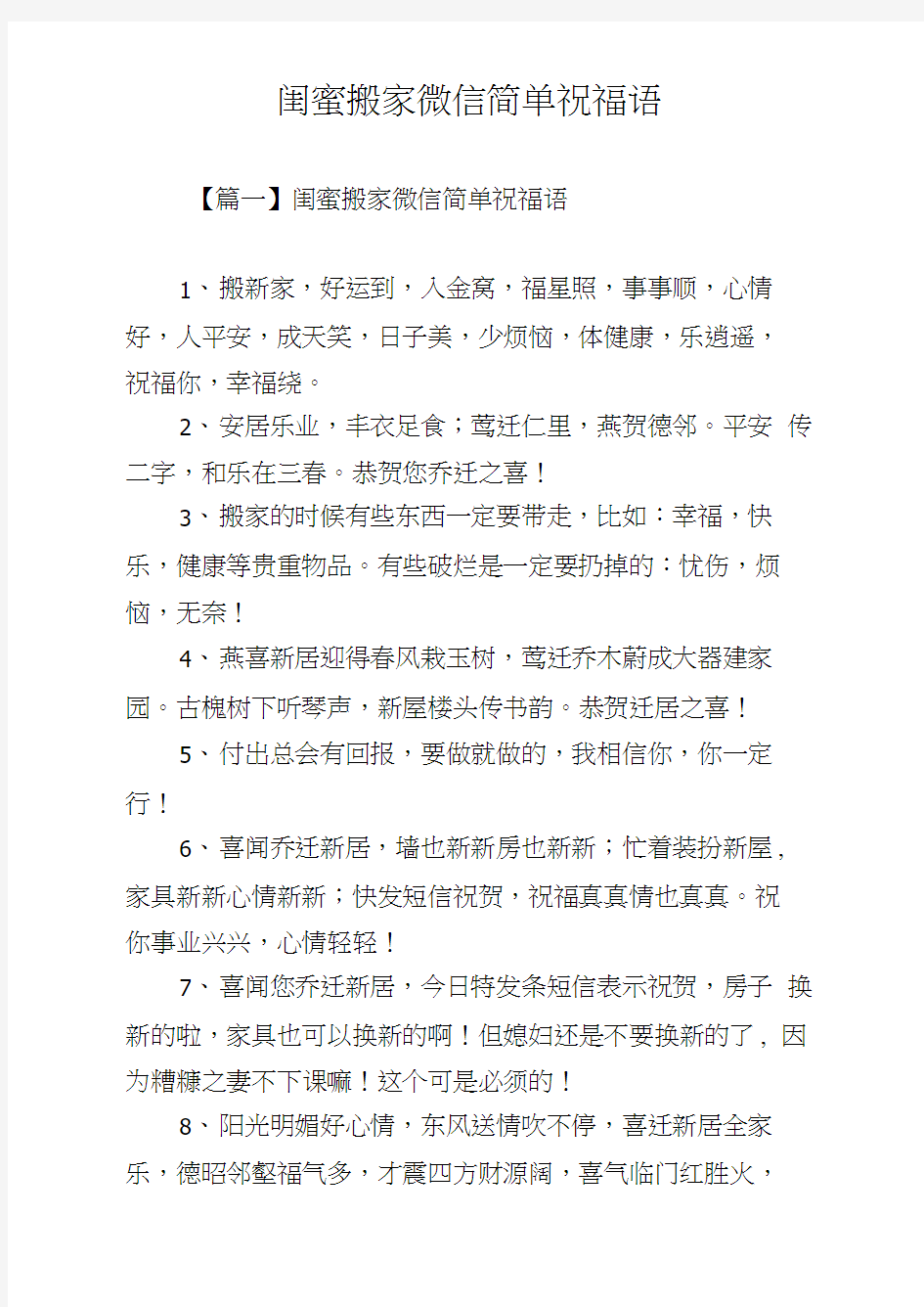 闺蜜搬家微信简单祝福语