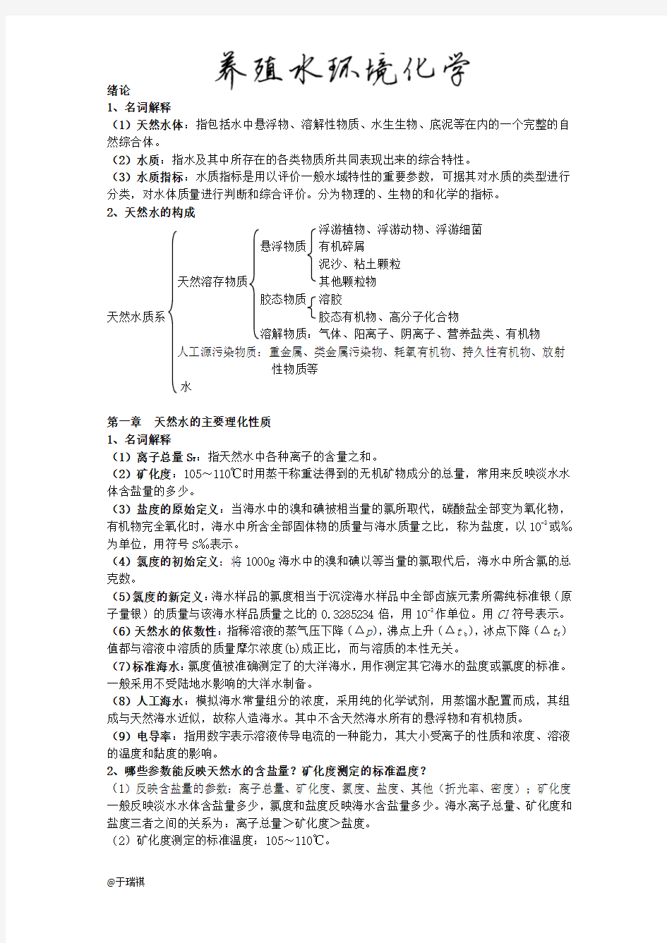 水环境化学17年重点