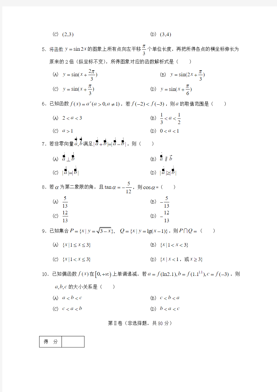 天津市部分区2017-2018学年高一第一学期期末考试数学试卷