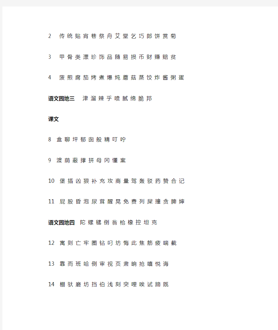 人教部编版二年级下册生字表写字表词语表