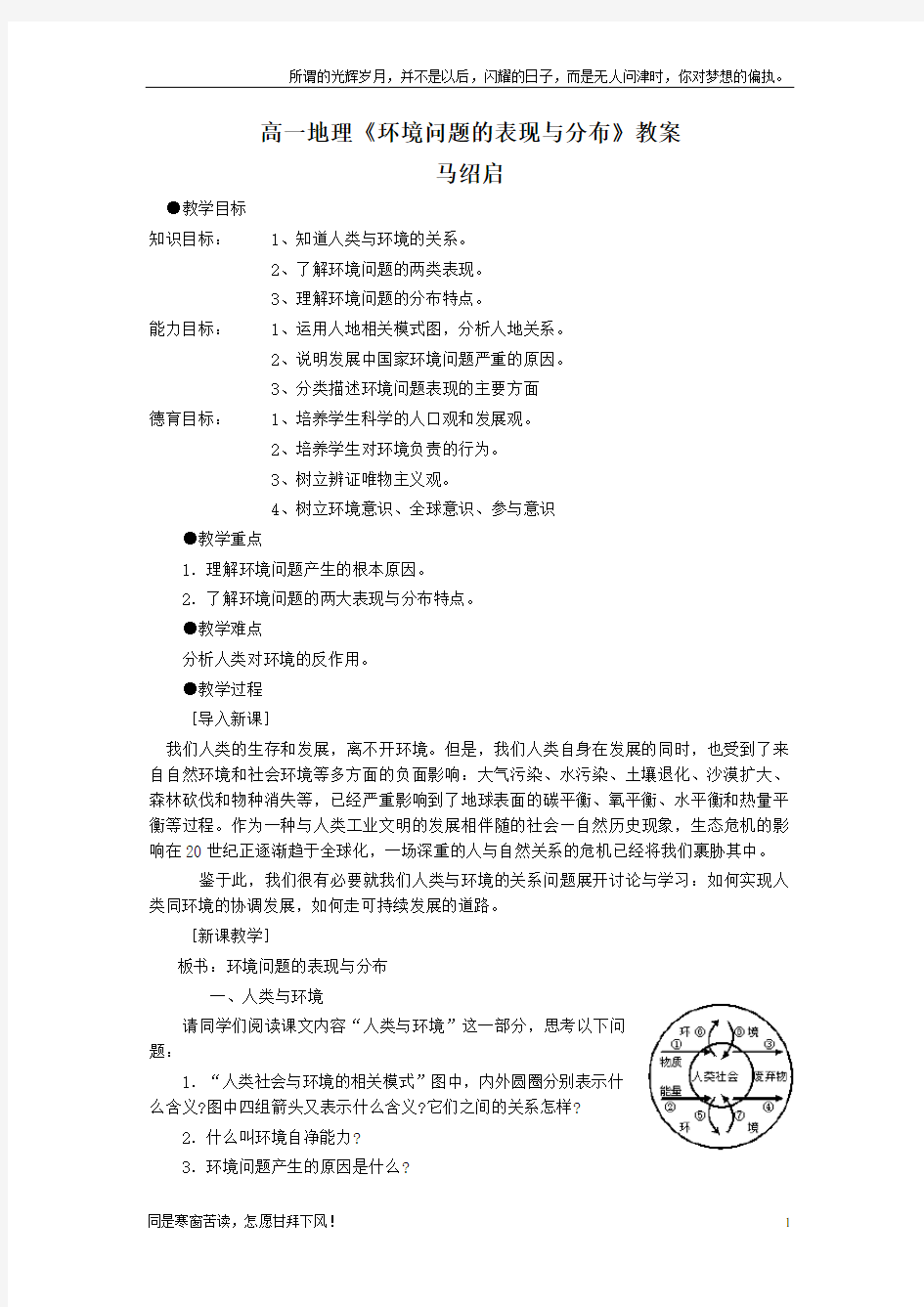 (新)环境问题的表现与分布