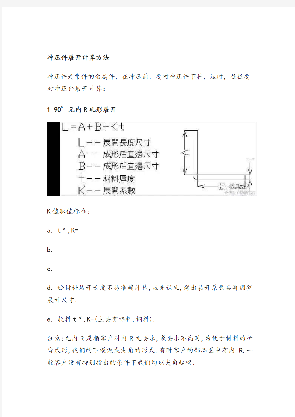 冲压件展开计算方法