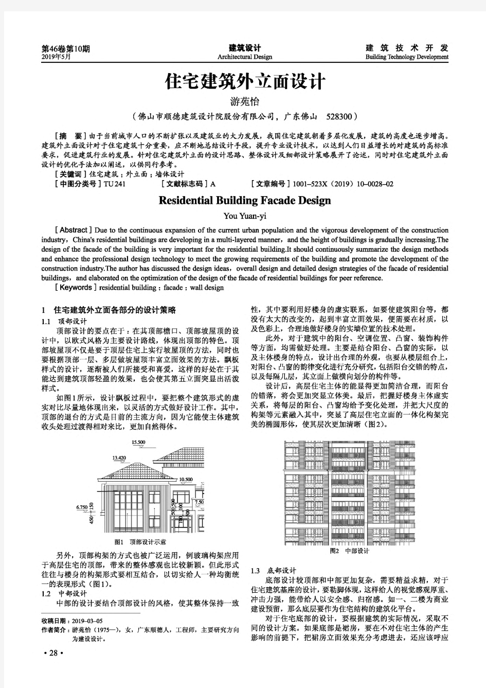 住宅建筑外立面设计