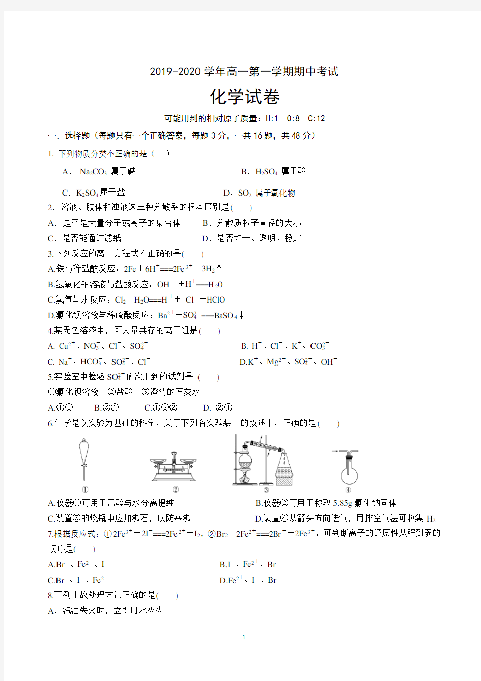 高一上学期期中考试化学试卷含答案(word版)