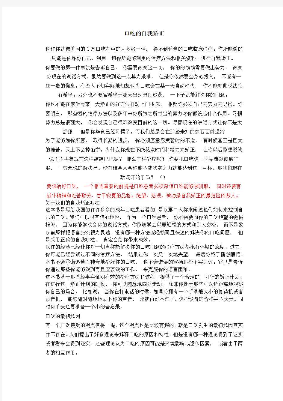 口吃的自我矫正