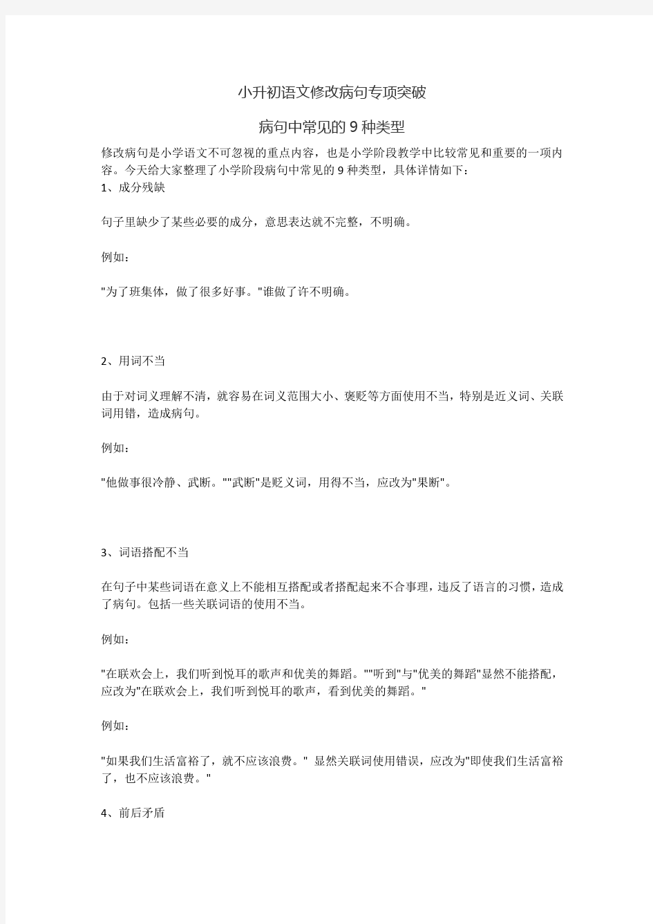 小升初语文修改病句专项突破