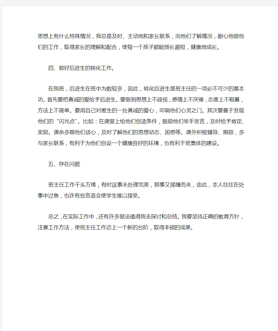 教师班主任工作总结