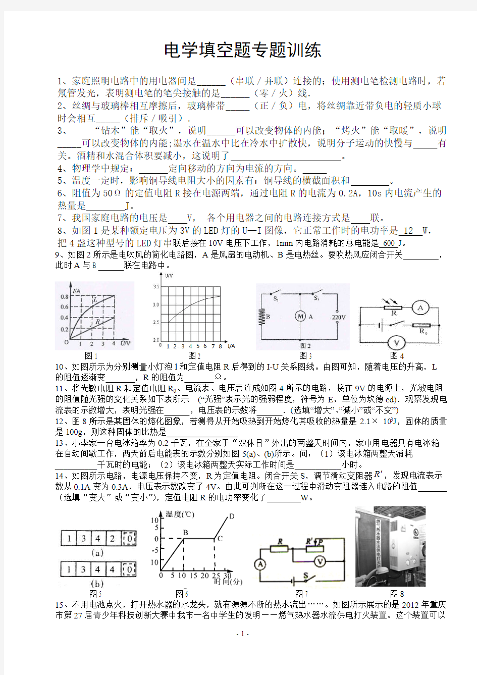 初中物理电学填空题专题训练