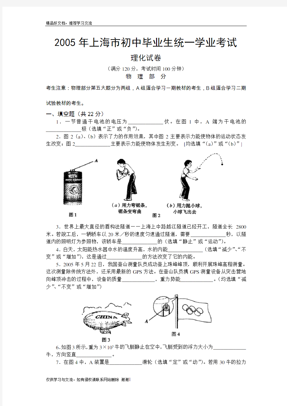 最新上海市中考物理试题(含答案)