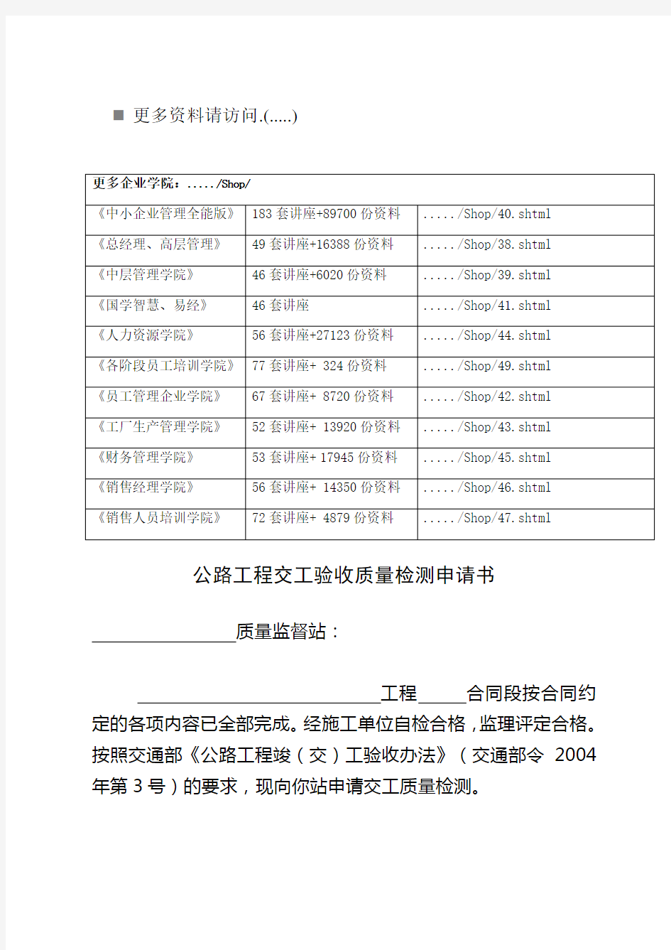 公路工程交工验收质量检测明细表