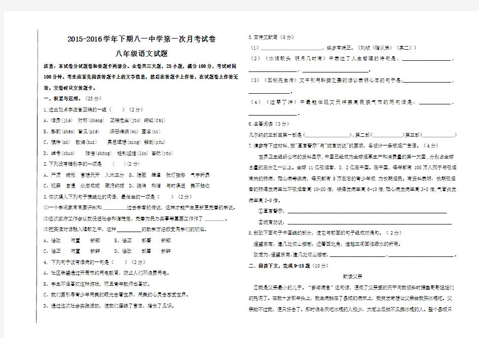 八年级语文下册第一次月考试卷及答案