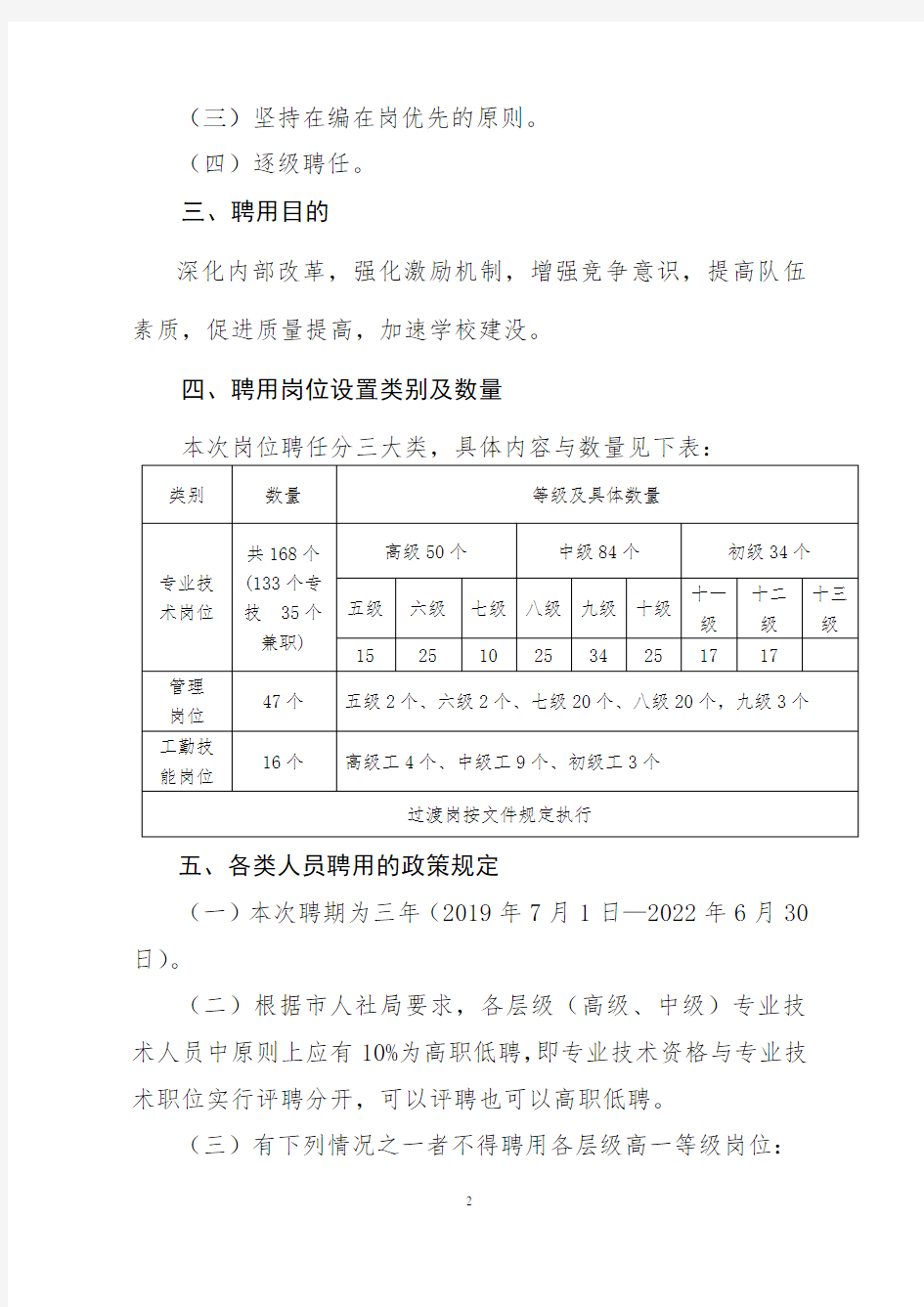 事业单位编内人员岗位聘用实施方案