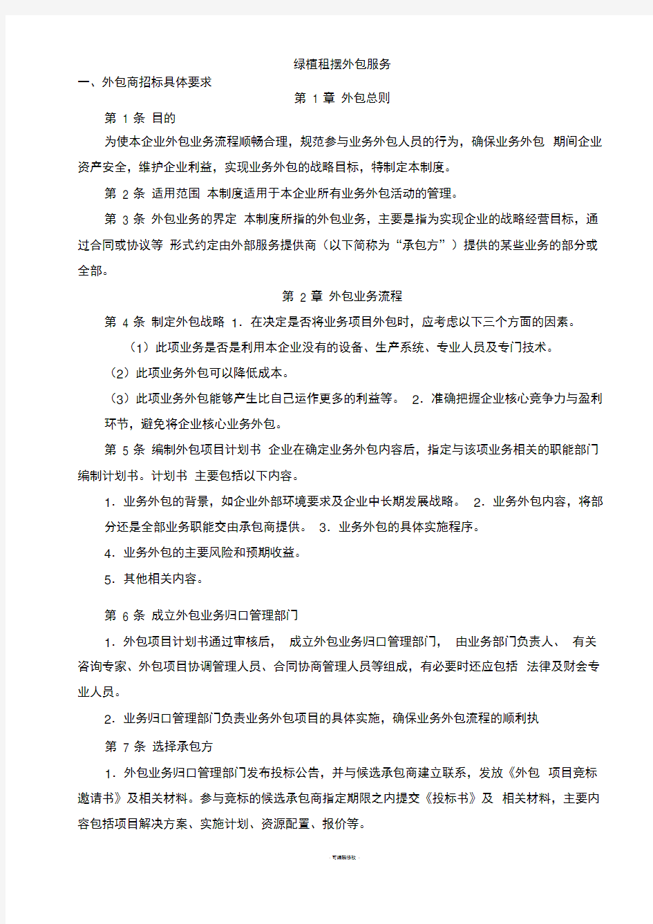 绿植租摆服务方案