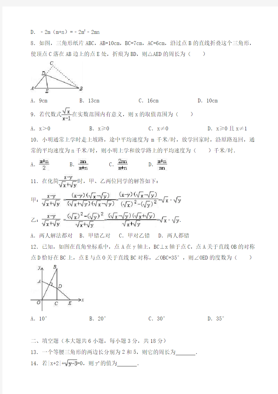 [最新推荐]天津市八年级上期末数学试卷((有答案))