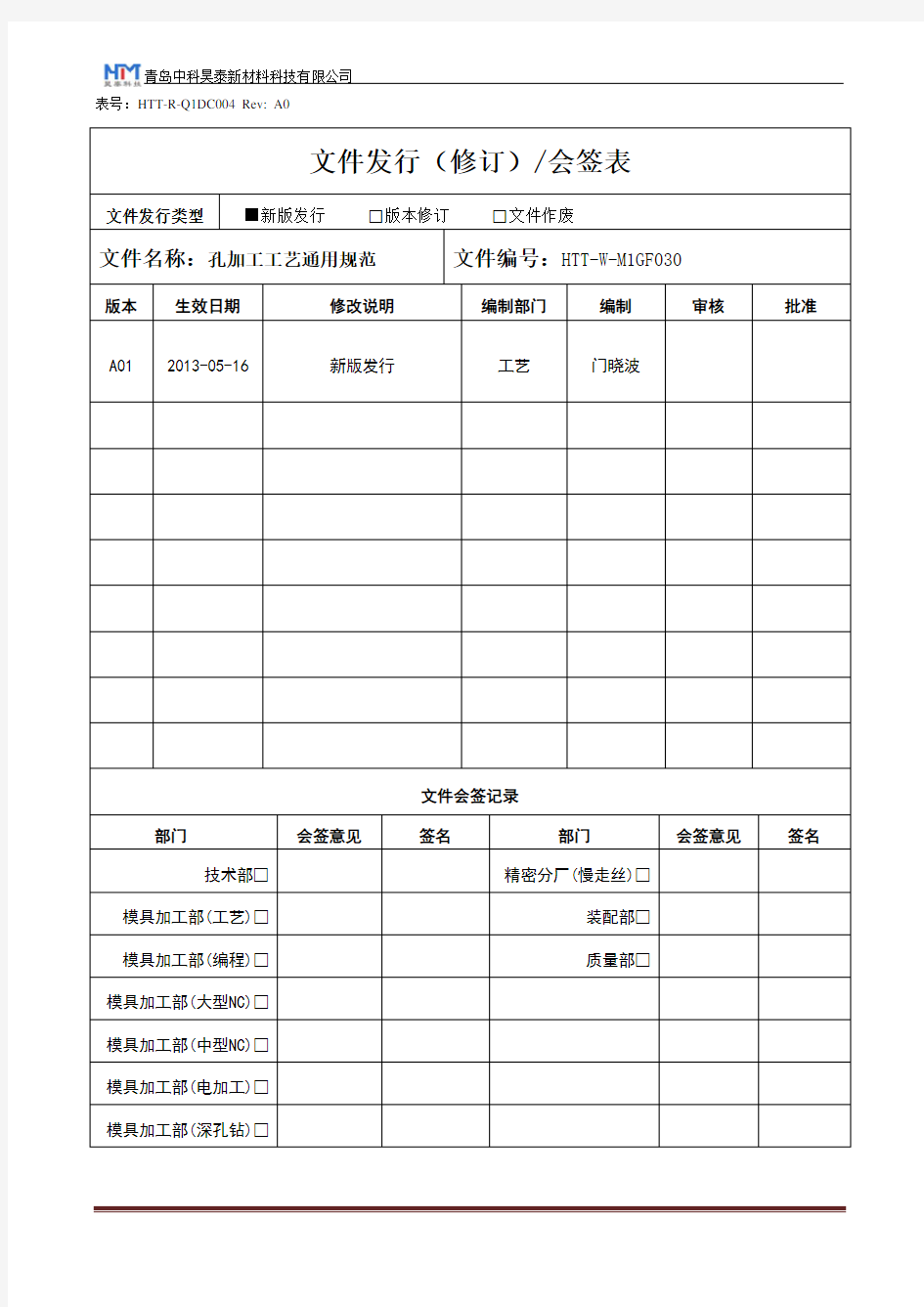 孔加工工艺通用规范 (2)