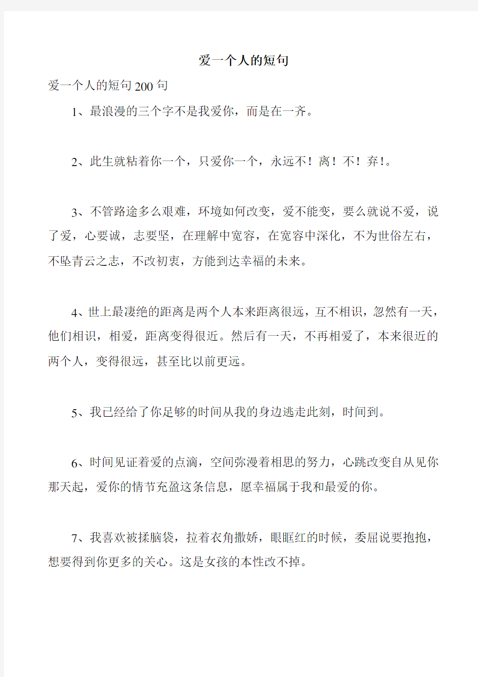 爱一个人的短句