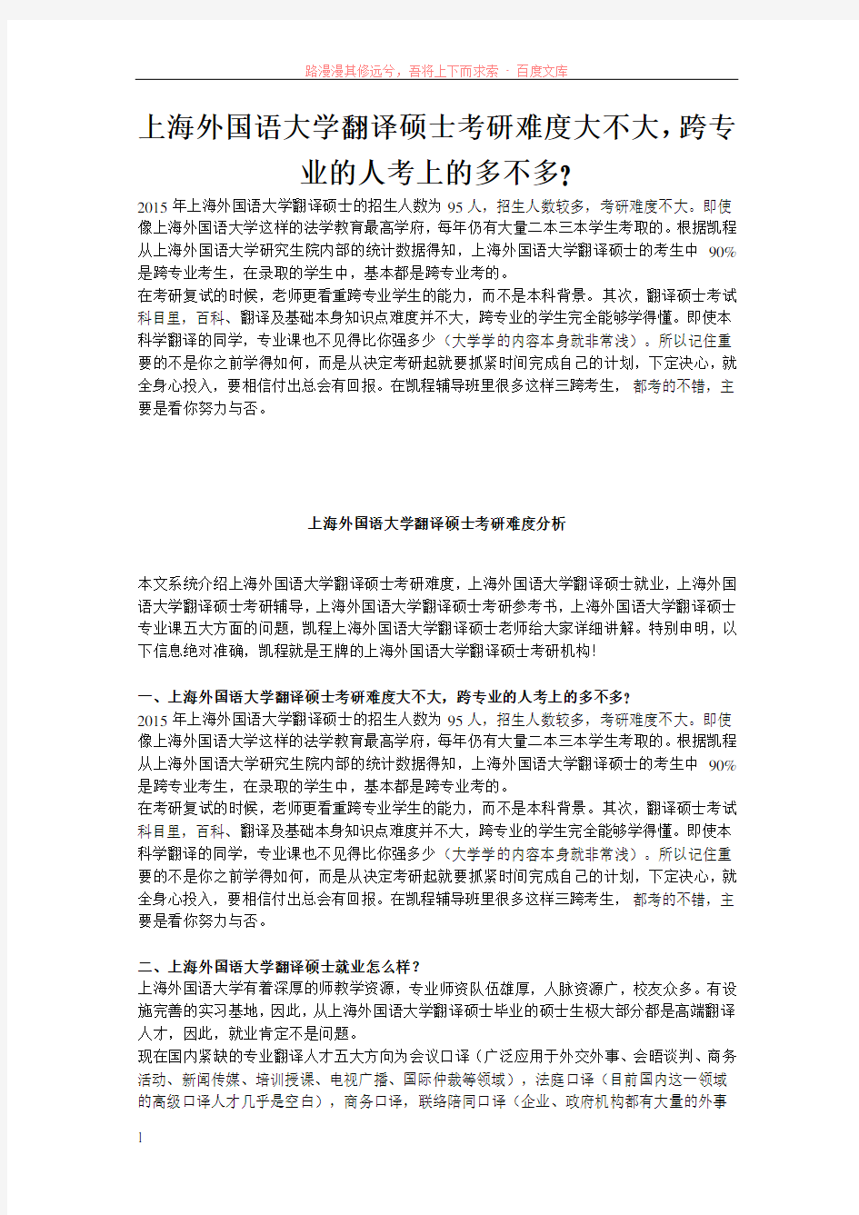 上海外国语大学翻译硕士考研难度大不大