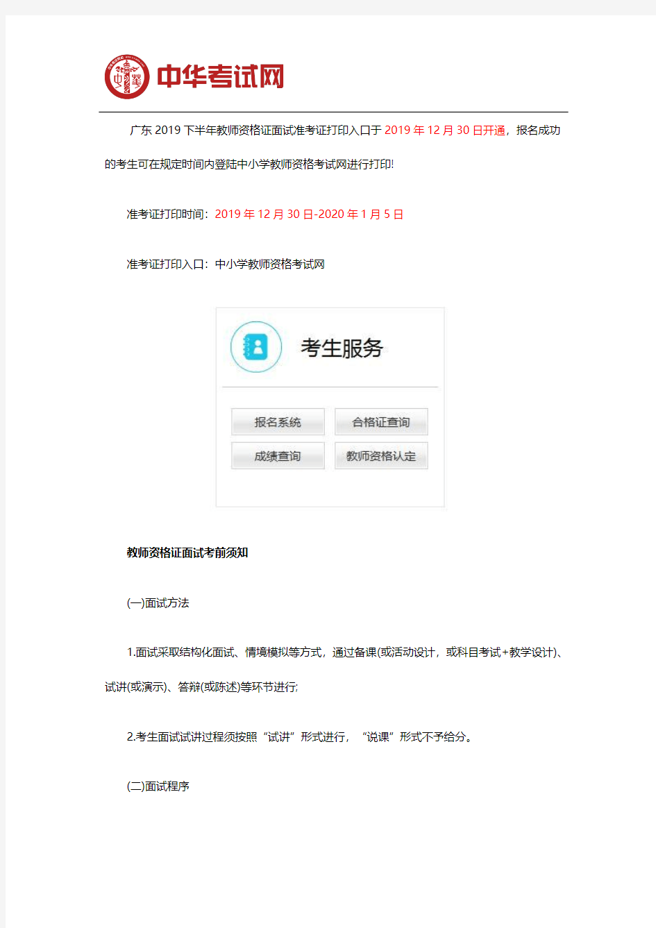 2019下半年广东教师资格证面试准考证打印时间