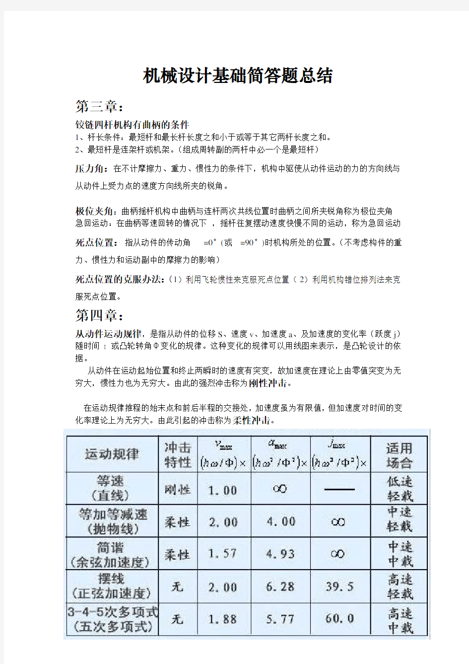 机械设计基础-名词解释