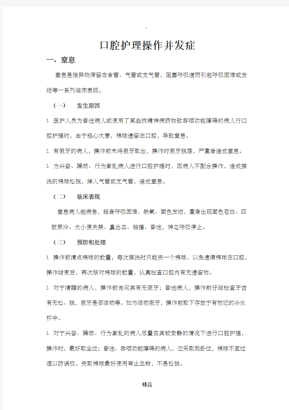 口腔护理操作并发症