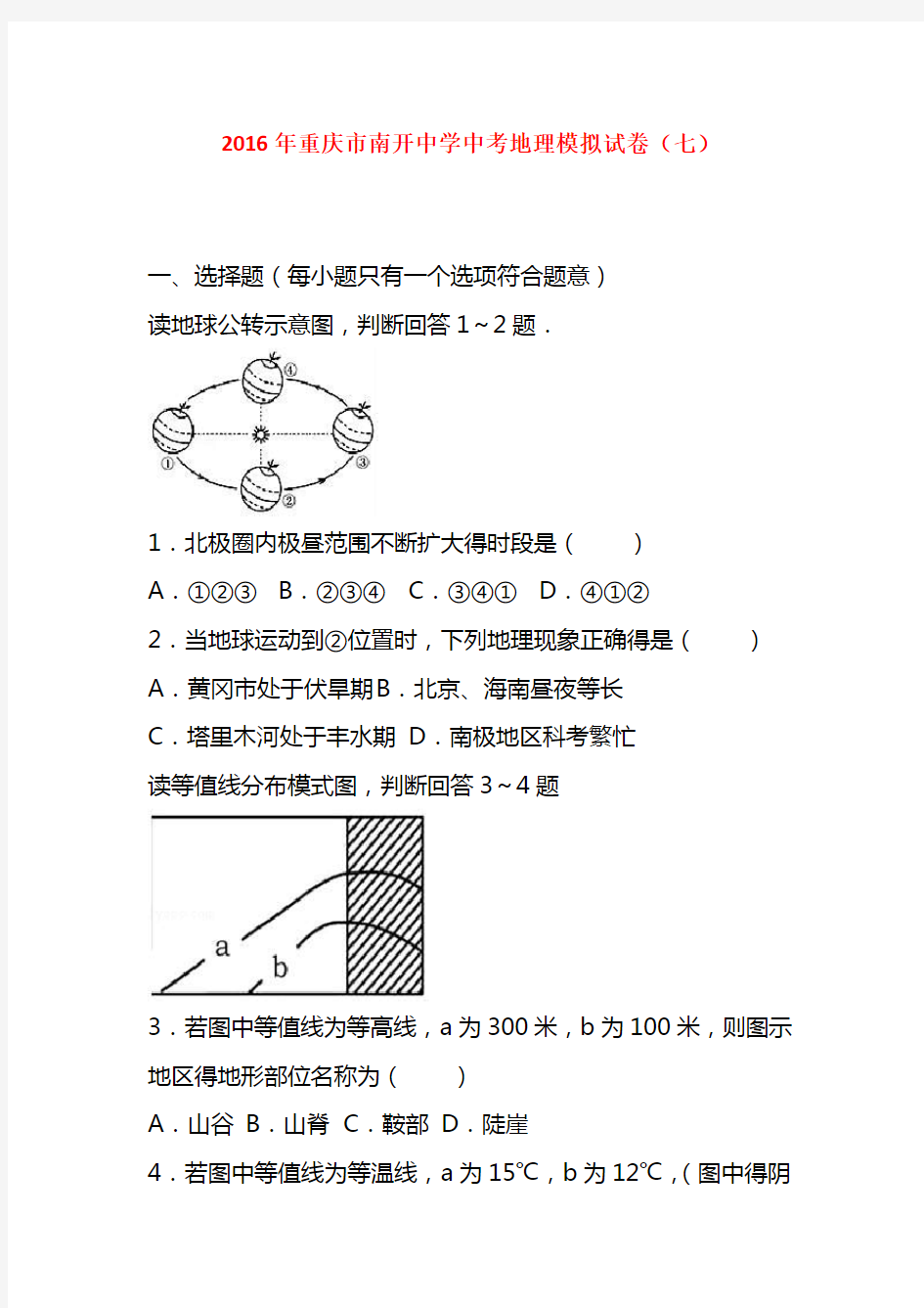 最新人教版中考地理真题卷 (5)