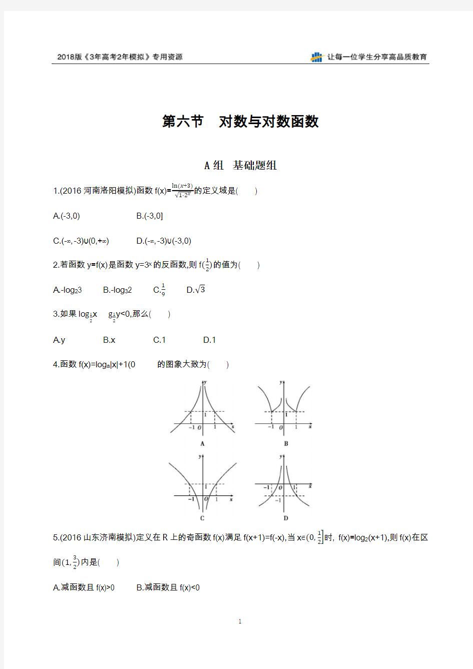 夯基提能作业本