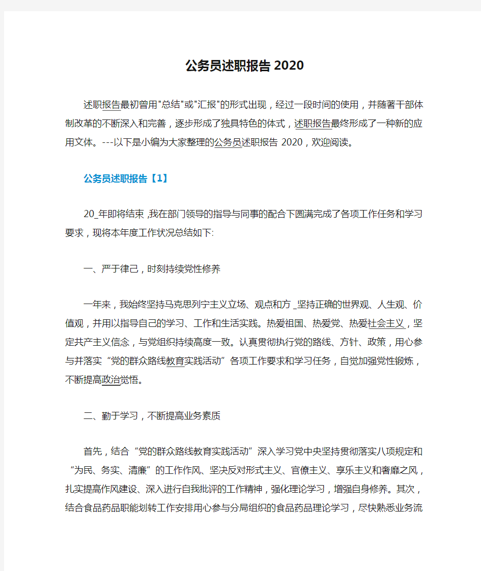 公务员述职报告2020