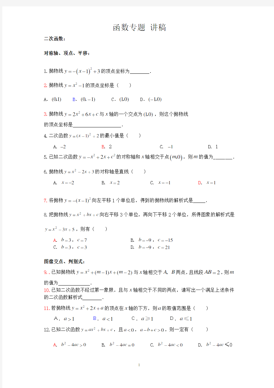 (完整版)初中数学函数专题练习及答案