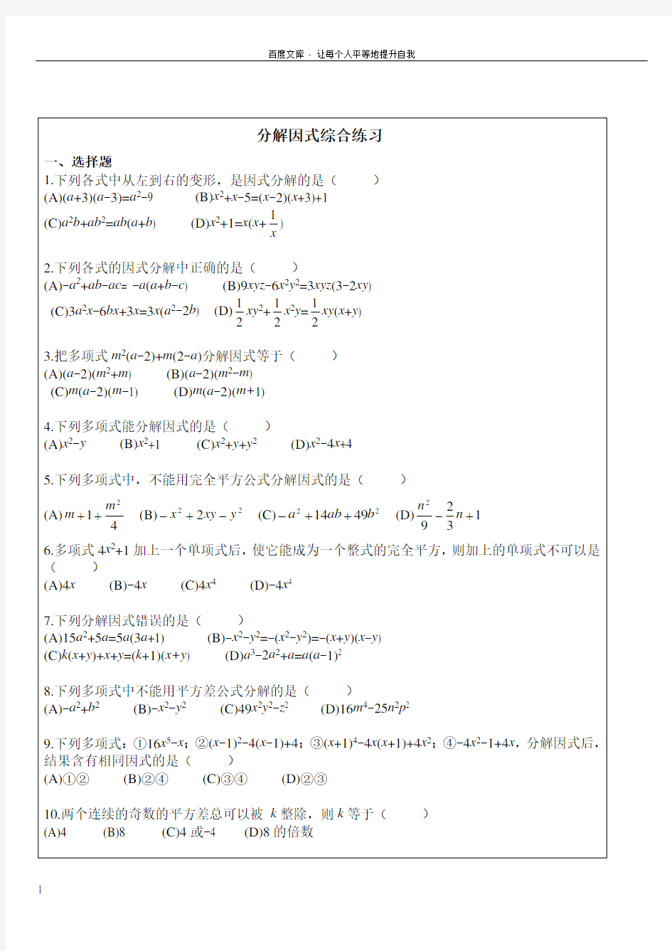 因式分解基础练习题