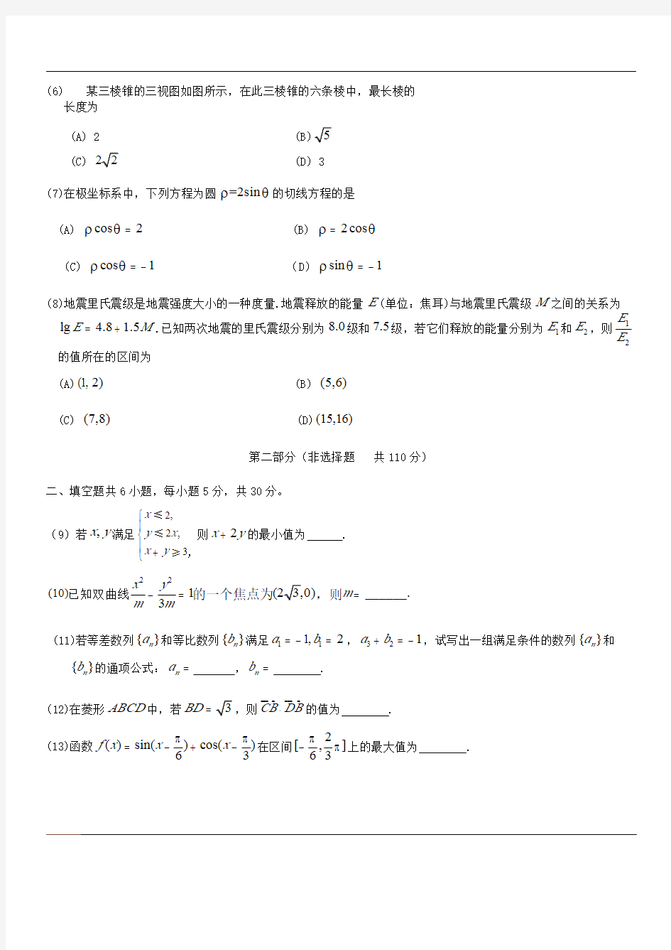 2019年北京市东城区高三上学期期末理科数学试题及答案
