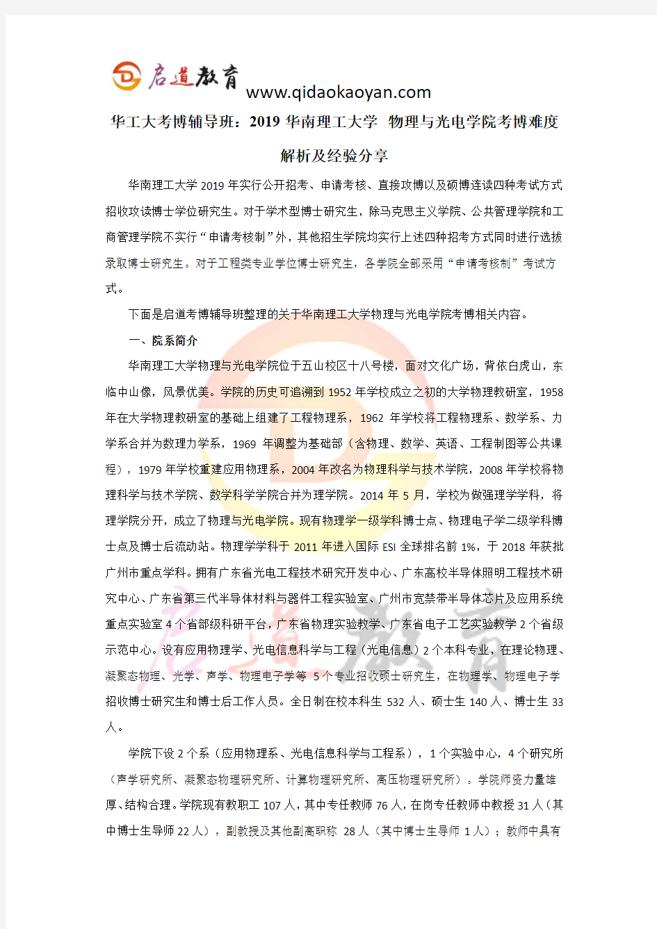 华工大学考博辅导班：2019华南理工大学物理与光电学院考博难度解析及经验分享