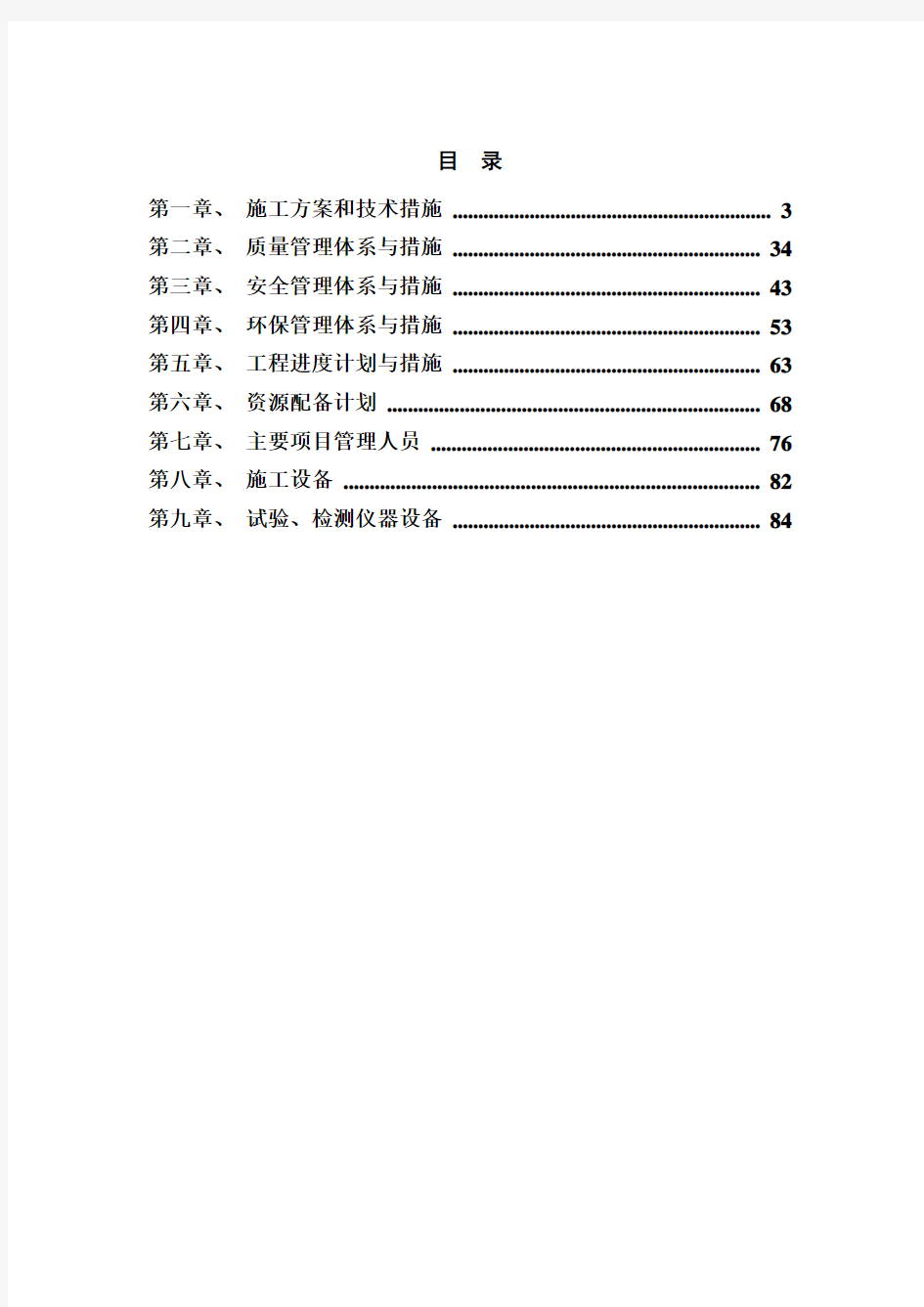 挡土墙施工组织设计方案