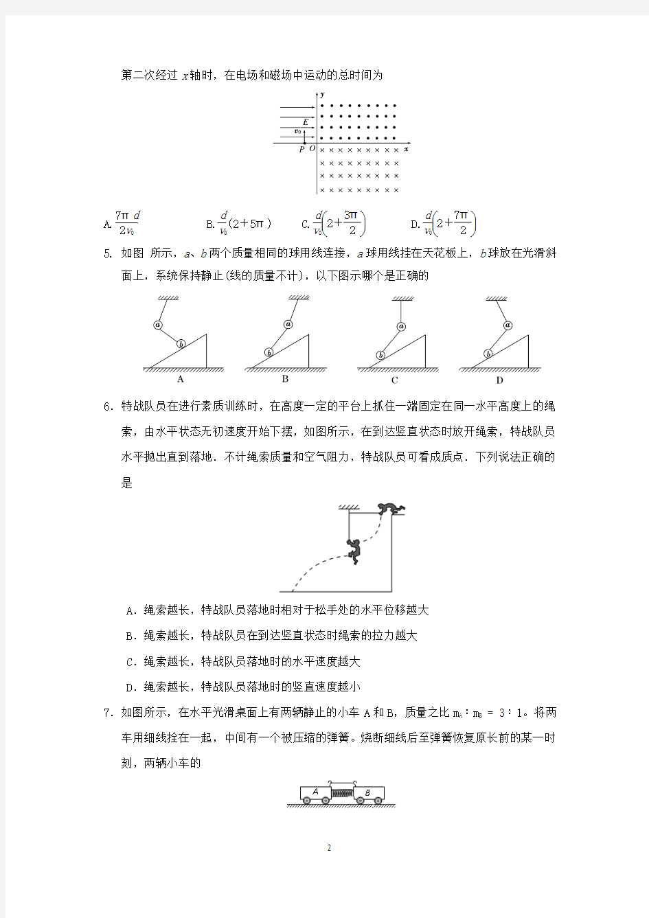 吉林省2019年高考物理模拟试题及答案(三)