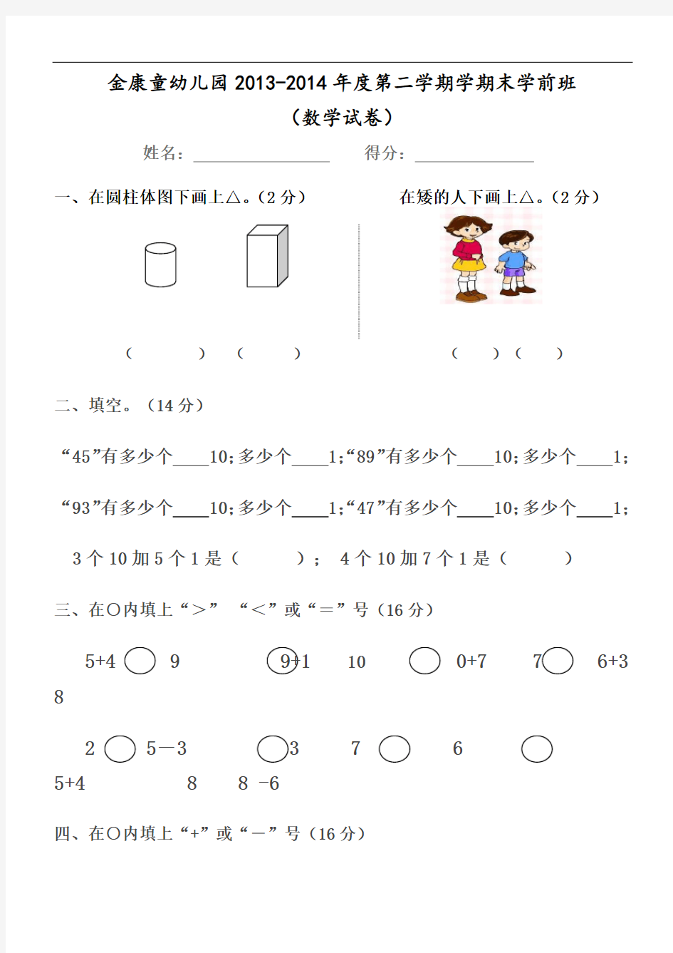 学前班数学期末考试卷(精选4套)