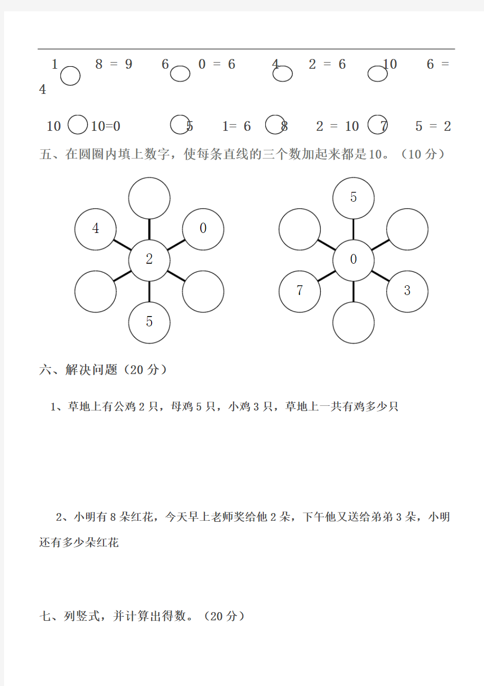 学前班数学期末考试卷(精选4套)