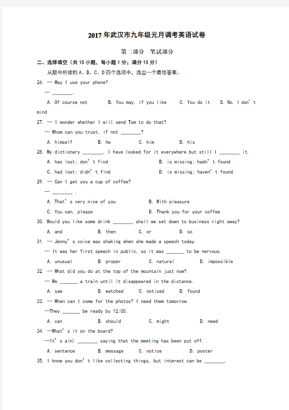 2019年武汉市元月调考英语试题