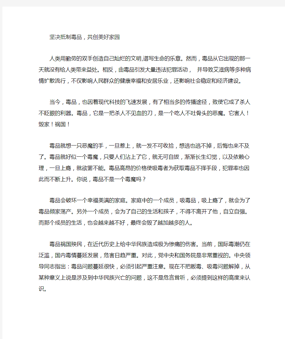 中学生禁毒征文