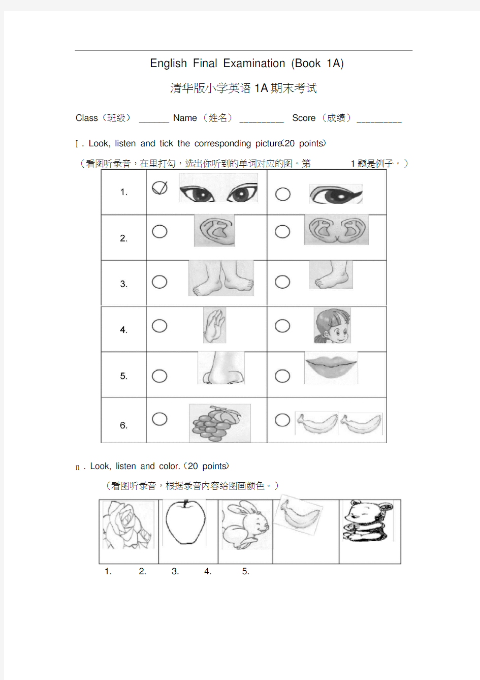 清华版小学英语期末试卷及答案1A