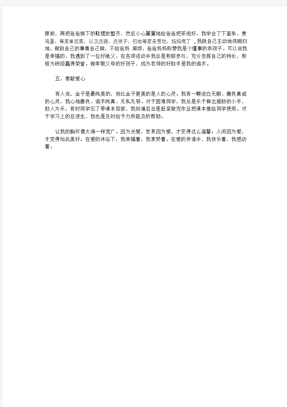 学习标兵事迹材料