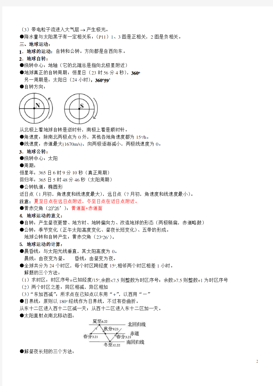 高中地理必修一知识点总结(中图版)