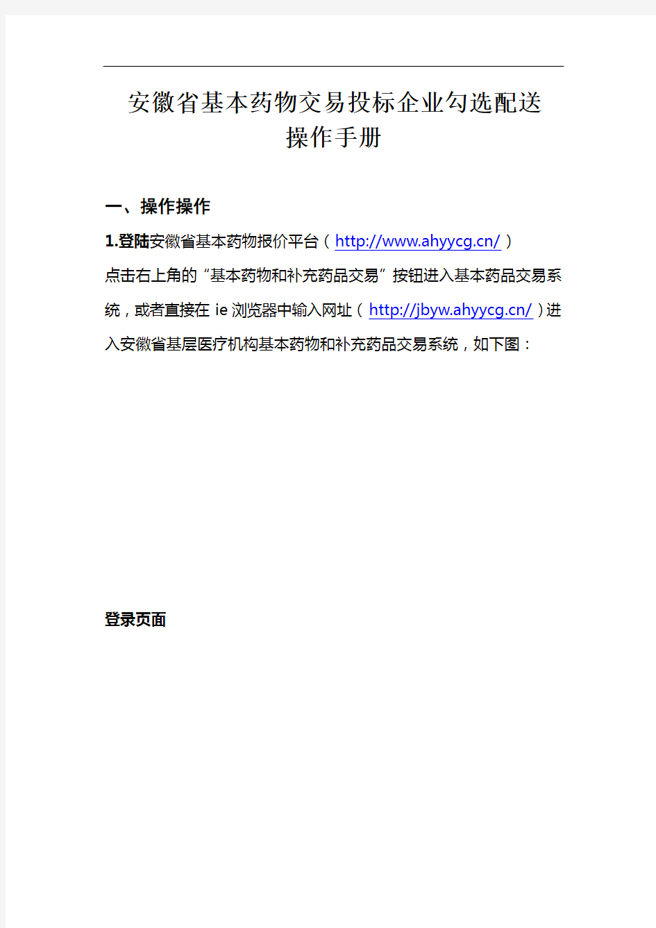 安徽省基本药物交易投标企业勾选配送word版本