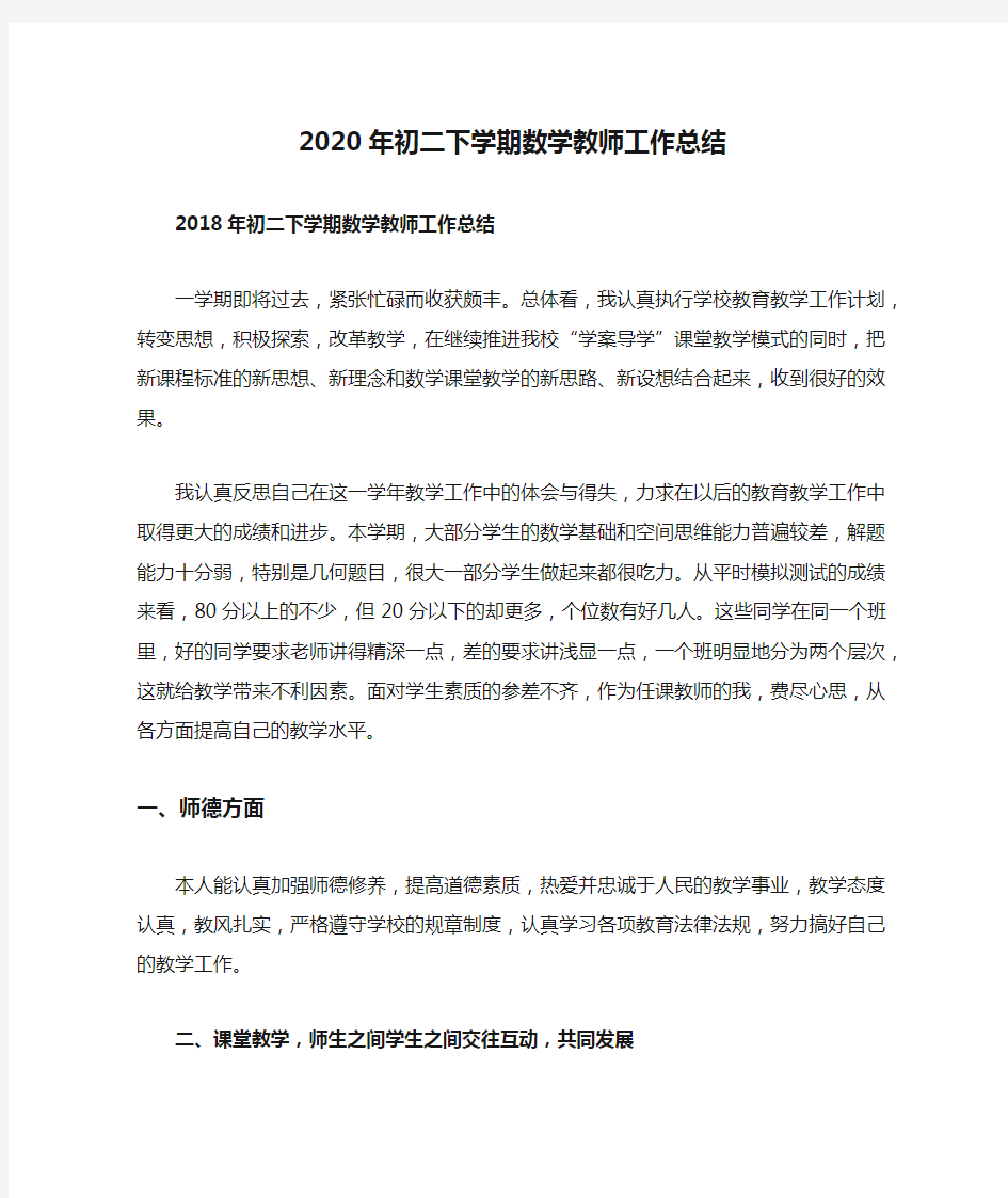 2020年初二下学期数学教师工作总结