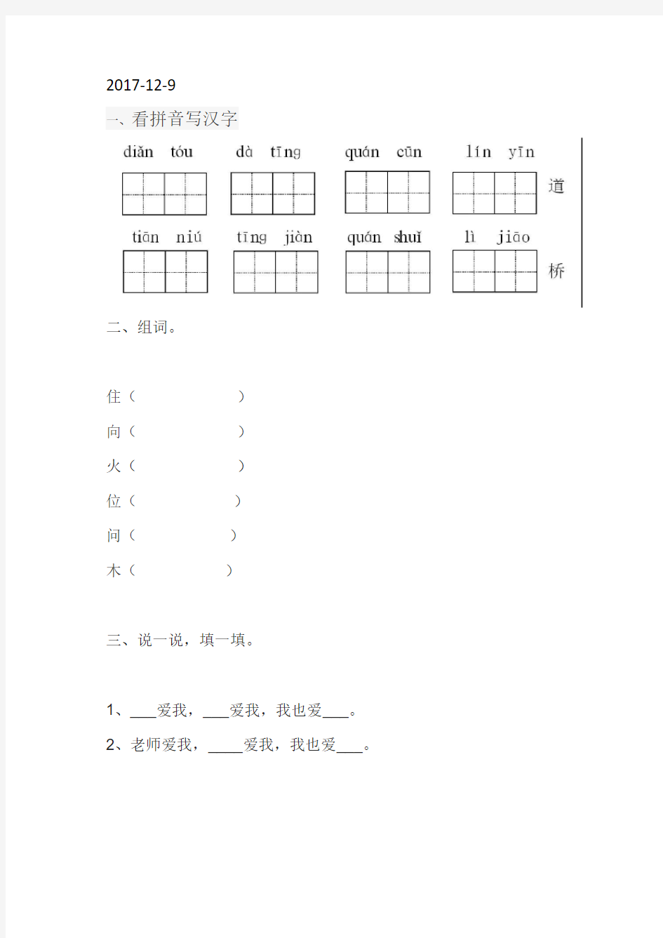 一年级语文基础练习题